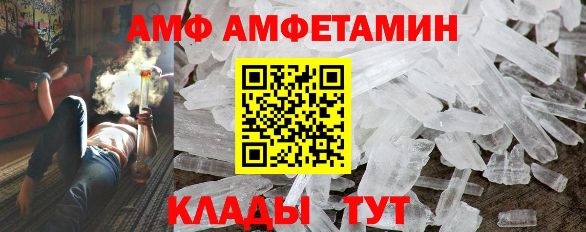 АМФ VHQ  АМФ  Советск  Вход с VPN  Amphetamine 