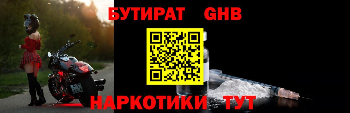 Бутират буратино Советск