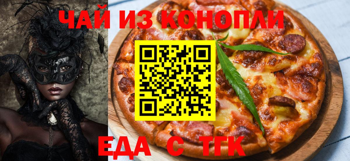 Советск  Еда ТГК марихуана  Вход с VPN 