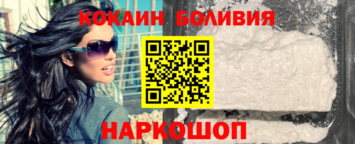 Советск  КОКАИН Эквадор  COCAIN Боливия  Cocaine  Вход с VPN 