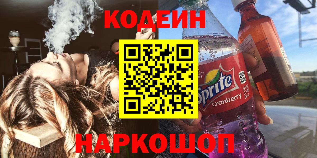 Кодеиновый сироп Lean напиток Lean (лин) Советск