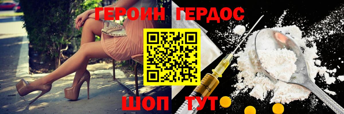 ГЕРОИН  Героин герыч  Вход с VPN  Советск 