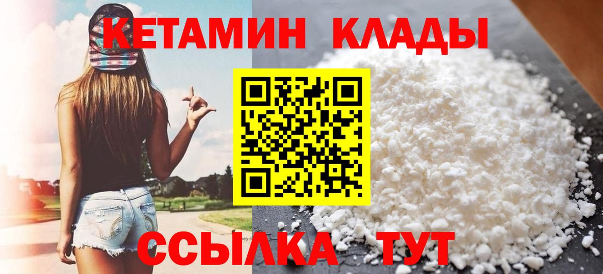 Кетамин VHQ  Вход с VPN  Советск 