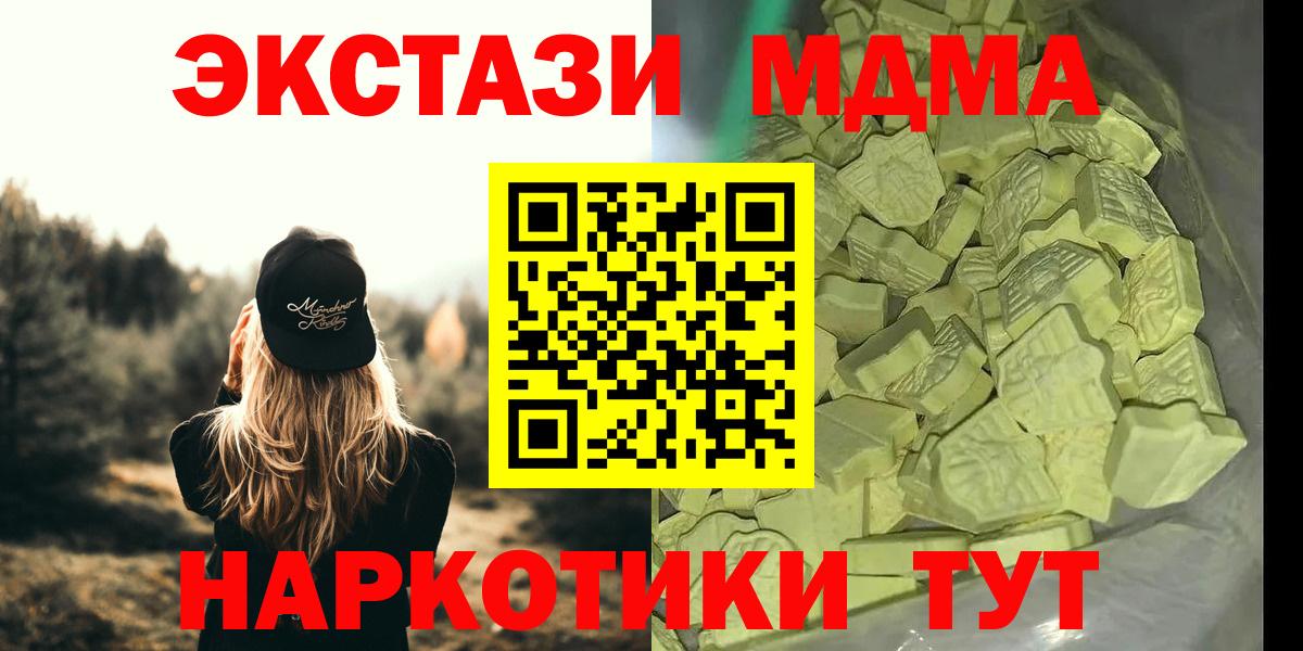 МДМА молли  МДМА  MDMA crystal  Советск  Вход с VPN 