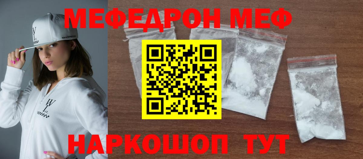 Меф мука Советск