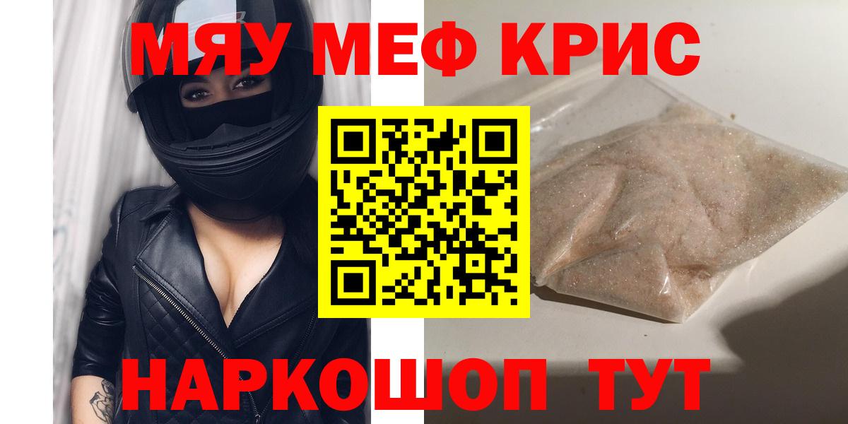 Мефедрон  МЯУ-МЯУ mephedrone  Вход с VPN  Советск 