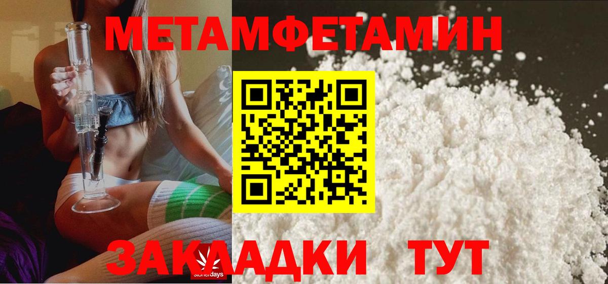 Метамфетамин витя  Вход с VPN  Советск 