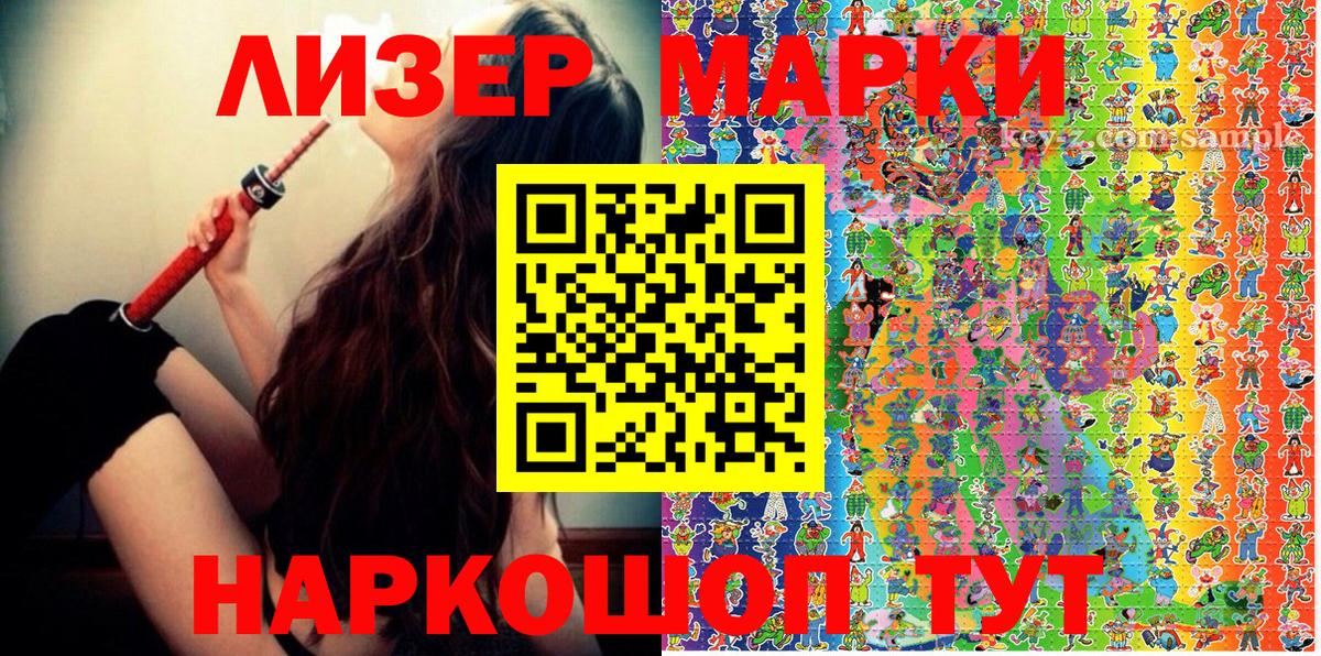 Советск  цены   Наркотические марки 1,8мг  Вход с VPN  Наркотические марки 1,8мг  Марки NBOMe 